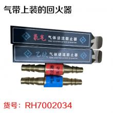 气带上装的回火器