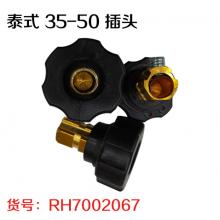 泰式 35-50 插头
