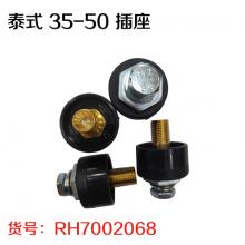 泰式 35-50 插座