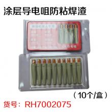 涂层导电咀防粘焊渣（10个/盒）