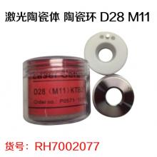 激光陶瓷体 陶瓷环 D28 M11