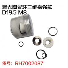 激光陶瓷环三维嘉强款 D19.5 M8