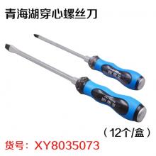 青海湖穿心螺丝刀（12个/盒）