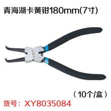 青海湖卡簧钳180mm(7寸)（10个/盒）