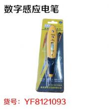 数字感应电笔（600个/件）（20个/盒）