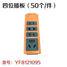 四位插板（50个/件）独立包装盒装