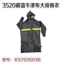 3520藏蓝牛津布大褂雨衣