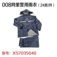 008网里警用雨衣（24套/件）