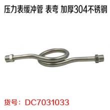 压力表缓冲管 表弯 加厚304不锈钢