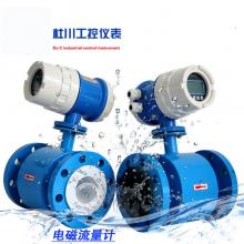 电磁流量计四氟衬里DN15-DN50