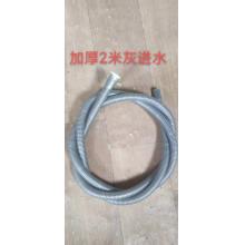 加厚灰色洗衣机进水管2米