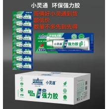 小灵通环保强力胶（35ml/支 8支/版）