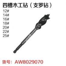 四槽木工钻（支罗钻）22#