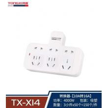 同喜X14转换器